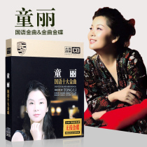 Genuine Tongli album cd lossless record Fever song selection Car CD music car CD disc