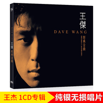 Wang Jie CD Album Classic Golden Song genuine car CD disc classic song lossless music CD record