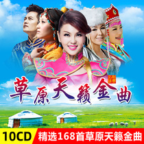 Genuine grassland Song Car CD disc pop folk song music CD drop Central Zhuoma fever CD disc car disc