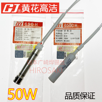 Huanghua Gaojie heating core 50W 650H Guangzhou Huanghua 650C electric soldering iron core 550 external heating type 650CH