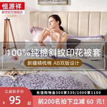 Hengyuanxiang pure cotton quilt cover single piece 100 cotton quilt cover winter 150x200 quilt cover student dormitory single quilt cover