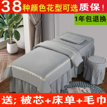 Beauty bedspread four-piece set of high-grade simple solid color beauty salon massage bedspread single-piece physiotherapy shampoo bed set
