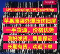 Applicable to Apple original explosion cover 11 external explosion 7p screen disassembly assembly 6 generation crush 6s 6p 8 generation xr screen