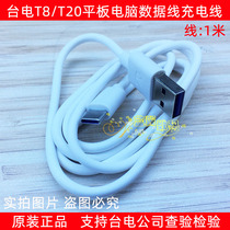  Taipower P20HD T8 T20 T40 tablet original special data cable charging cable