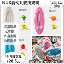 Germany NUK baby bath water temperature meter household temperature thermometer measuring water temperature meter without water Silver