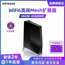 NETGEAR NETGEAR EAX80 EAX20 WiFi6 Large Household AX6000M Gigabit Repeater Extender