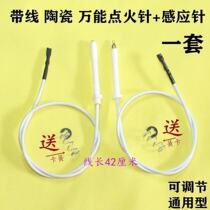 Gas stove ignition needle firearm Universal Universal wire induction copper needle embedded gas stove repair accessories