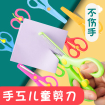 Berens children round head kindergarten plastic handmade Primary School students small scissors children paper-cutting art baby children toys do not hurt hands Children Art simple round head primary school art class