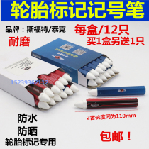 Tex Ford Tongda United car tire repair marker pen tire special waterproof crayon mushroom nail film glue