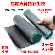 Tire raw glue fire repair machine fire glue tire film 1KG car tire repair tool