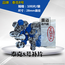 Tektronix tire film cold patch 8 round car inner tube patch patch 100 piece standard packaging