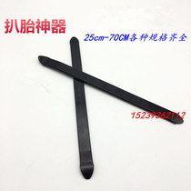 Tire pry bar flat crowbar three-wheeled electric bicycle bicycle motorcycle car tire pick tire repair tool pry strip