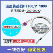 Platinum resistance PT100PT1000 ultra-low temperature liquid nitrogen temperature sensor imported chip high precision and fast response