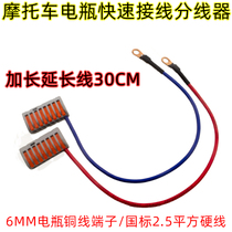 Motorcycle shot bulb modification connector car usb mobile phone charger battery battery fast split wiring