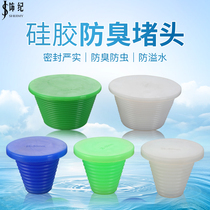 Sewer plug silicone deodorant sealing ring PVC pipe pool outlet decorative plug floor drain skin plug head