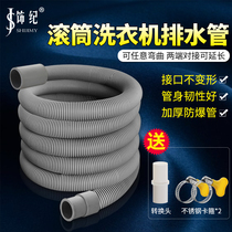 Drum washing machine drain pipe general Haier Siemens docking extension extended water outlet hose drain pipe