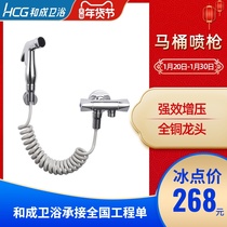 HCG Hecheng toilet Toilet spray gun Toilet companion flusher Faucet Womens wash High pressure booster nozzle