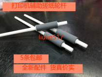 Import for Lenovo LJ3700 LJ3800DN M8600 M8900DNF carton auxiliary paper rolling wheel rod