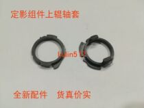 The application of Samsung 4621ns 4821hn SCX4623FH 4521hs 4321ns fixing the upper sleeve