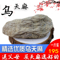 Wutianma Wild Grade Guizhou Gastrodia can be sliced and beaten non-Yunnan Zhaotong dry goods Chinese medicinal materials