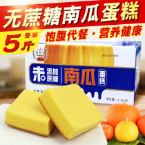 Pumpkin pure cake box 5kg nutritious breakfast snacks middle-aged and elderly substitute sugar-free food shop