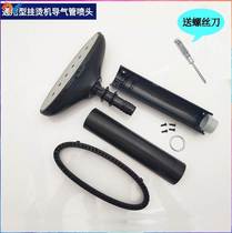 Electric ironing clothes hanging ironing machine nozzle Self-made universal handheld component Steam iron Steam iron connector