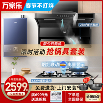 Wan Jiale range hood gas stove set combination 23 cubic AI automatic cleaning smoke stove elimination package linkage