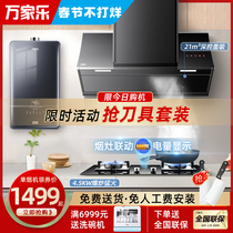 Wan Jiale AL262 smoke stove linkage set suction range hood gas stove package kitchen home