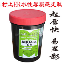 Japan Murakami ER water-based thick plate photosensitive adhesive non-diazo single-component drying pulp screen printing plate making material