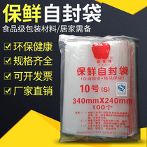 The self sealing bag 10 8 wire Apple ziplock bags bags bag feng kou dai 100 pack