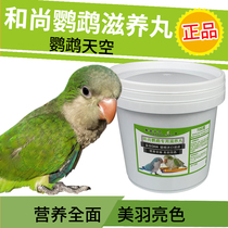 Parrot sky Monk Parrot special nourishing pill 700g Blue Monk Parrot feed Monk Bird food feed