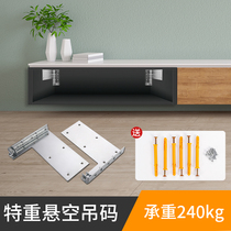 Suspended TV Cabinet Load Bearing Bracket Bathroom Pendant Cabinet Support Desk Desk Suspended Wall-mounted Cabinet Invisible heavy lifting code