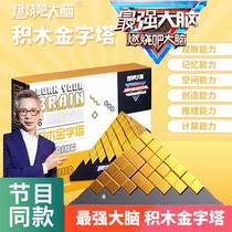 The most powerful brain burning bar brain building blocks Pyramid official store with the same childrens puzzle force brain assembly toy