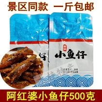 Ahong Po fragrant crisp small fish Cubs Hunan Zhangjiajie specialty fir forest Xiangxi small fish snack snacks