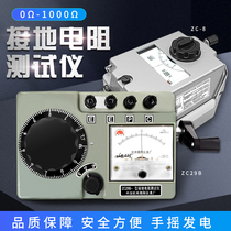 Chaoyang grounding Resistance Tester hand-cranked lightning protection ZC29B-1 -2 grounding electrician shake meter ground resistance meter