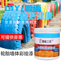 Kindergarten tire paint paint water-based paint graffiti paint exterior wall waterproof paint flower pot painted wall paint