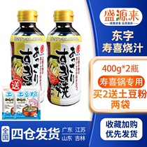 Japanese Dongzi brand Sukiyaki pot base ingredients Dongzi Sukiyaki sauce Japanese hot pot Yakiniku sauce Soy sauce sauce