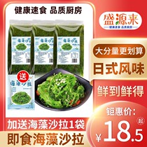 Japanese seaweed salad ready-to-eat wakame sweet and sour salad Chinese seaweed seaweed seaweed seaweed silk cold sushi commercial