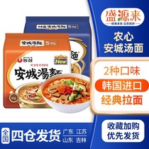 South Korea instant noodles imported instant noodles Nongxin Ancheng soup noodles classic SIM ramen night snack fast food 5 bags