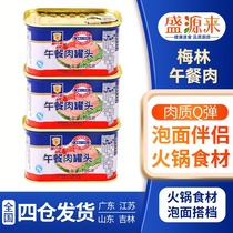 Shanghai Merlin lunch canned meat ready-to-eat pork ham sandwich spicy pot ingredients 198g * 3