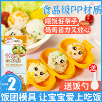 Japanese rock music Rice Ball Mold Food Grade Baby Baby Baby shake Rice small artifact small cartoon supplementary food