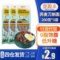 Buckwheat Noodles instant food low-fat staple food replacement 0 fat cut noodles wide noodles mustard wheat wide dried noodles whole box
