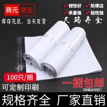 Express bag thickened express bag white express packaging bag large Taobao express bag packing waterproof bag