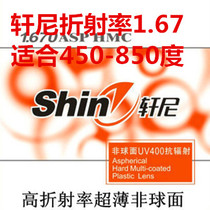 France Hennessy 1 56 1 61 1 67 1 74 Ultra-thin aspheric resin myopia lens Green film lens