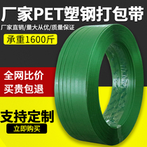 Plastic steel belt PET green plastic packing belt 1608 strapping belt 10-20kg packaging belt manual machine plastic steel rope