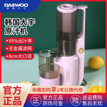 Daewoo original juicer juicer household slag separation juice cup fried fruit small portable juicer Electric