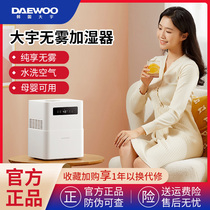 South Korea Daewoo No fog humidifiers Bedroom cold evaporate desktop Upper water Baby pregnant woman Home Air conditioning Large capacity