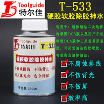 Terjia 533 hard glue removal agent domestic mobile phone screen removal of OCA glue removal liquid
