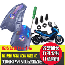 Suitable for Lifan kpv150 pedal motorcycle rear mudguard modification and extended front and rear mudtile Water Board extension length