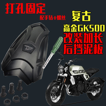 Suitable for high gold GK500 retro motorcycle rear mudguard modification and extended front and rear mudtile water board punching Press